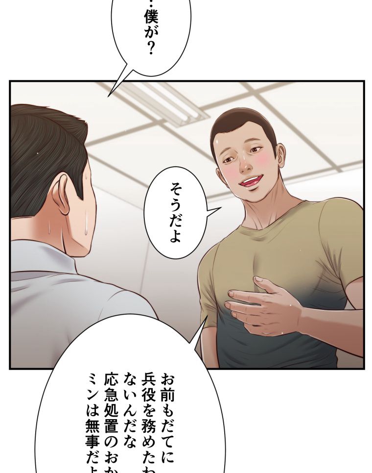 妾 - 第69話 - Page 51