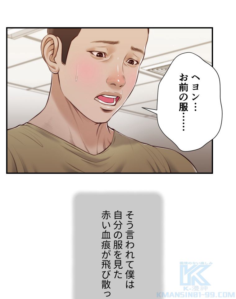 妾 - 第69話 - Page 62