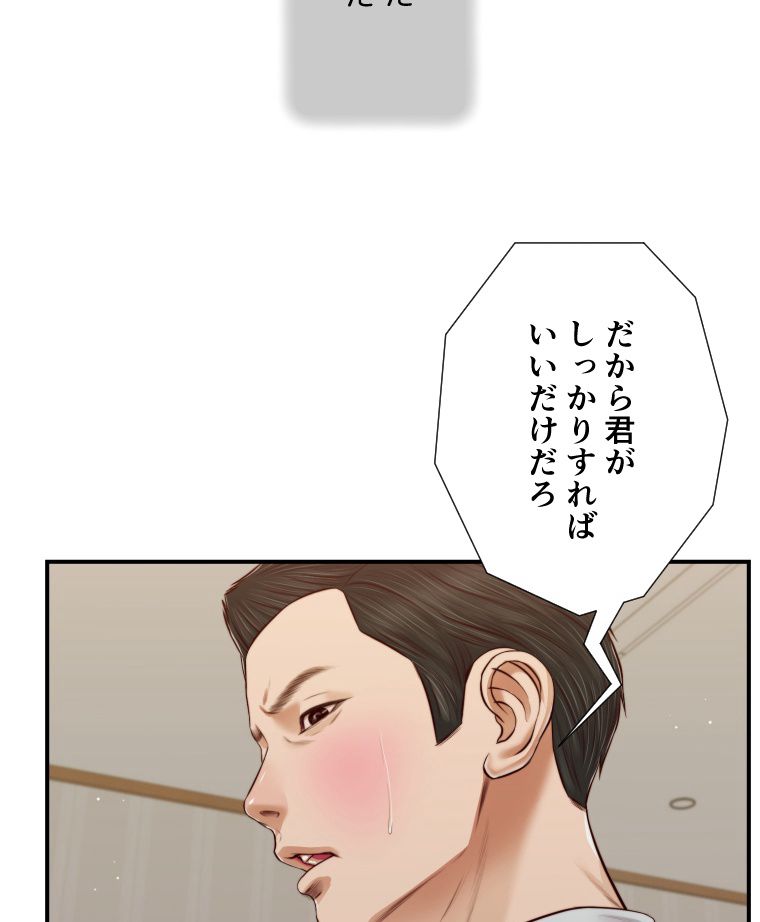 妾 - 第71話 - Page 25