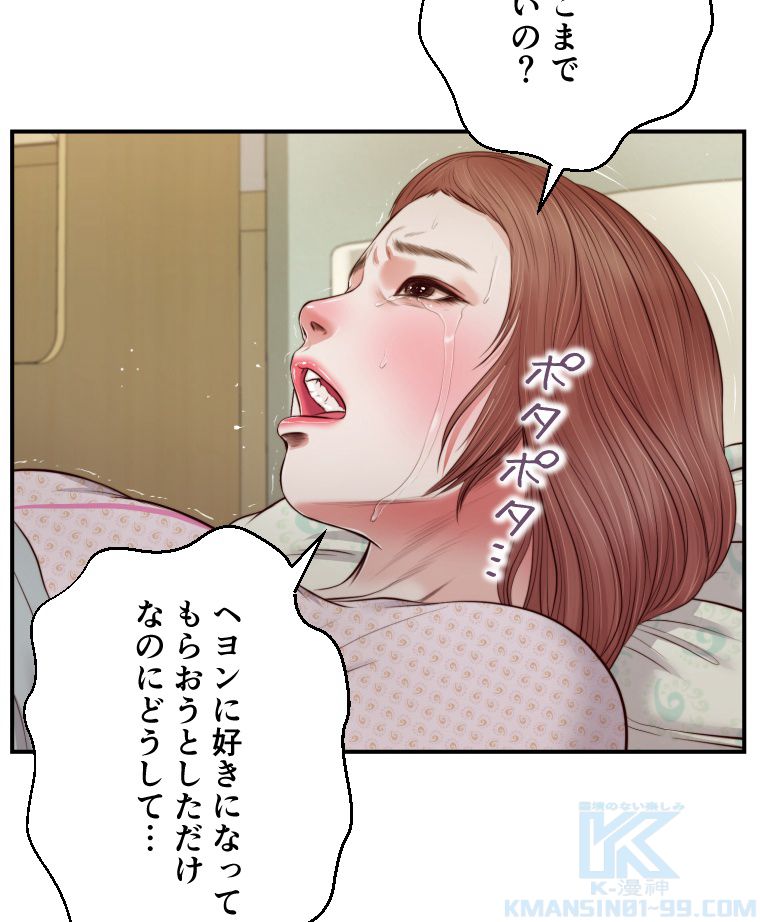 妾 - 第71話 - Page 29