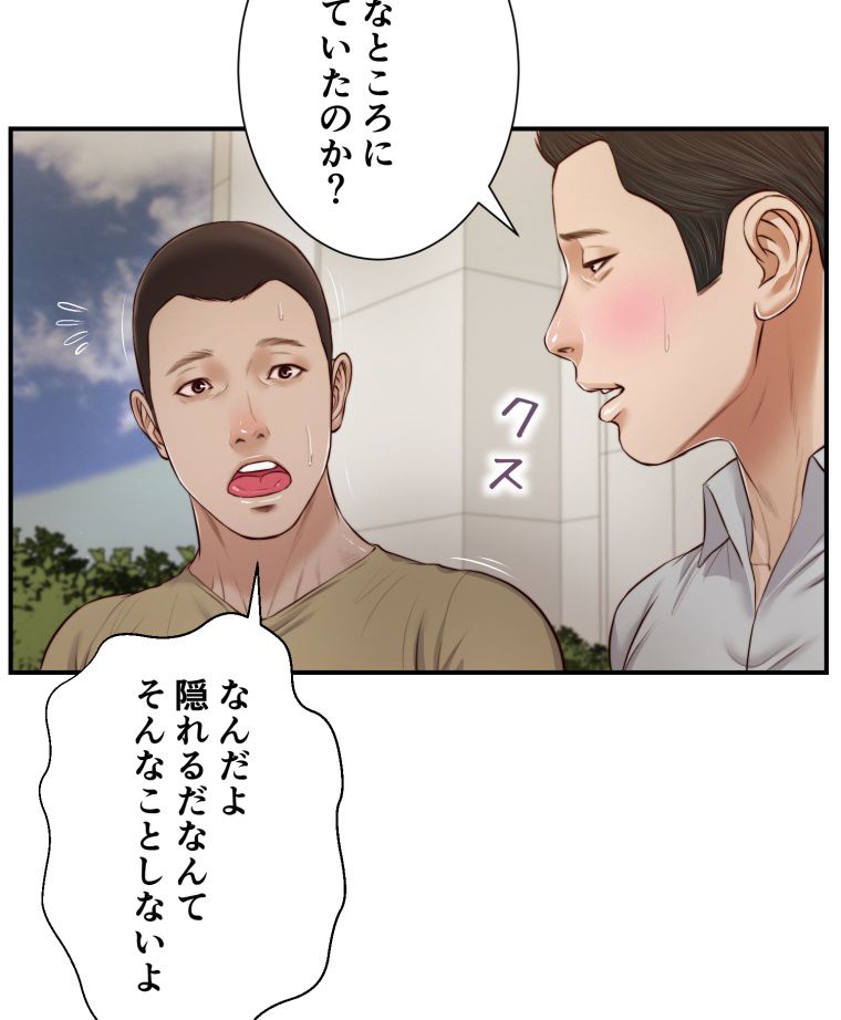 妾 - 第71話 - Page 46