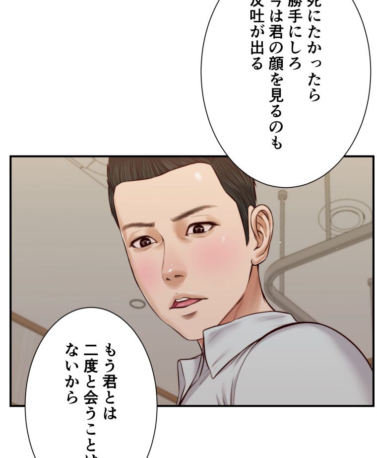 妾 - 第71話 - Page 6