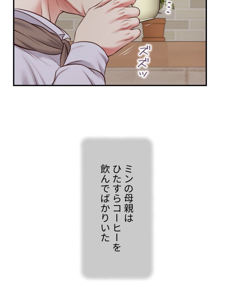 妾 - 第71話 - Page 75