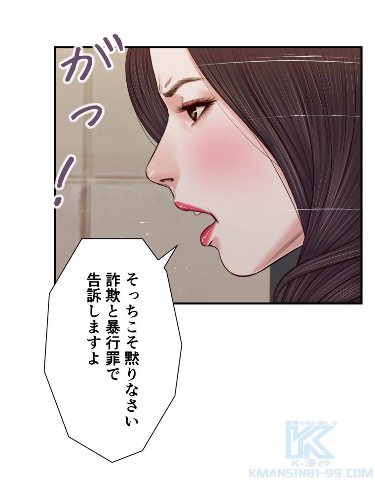 妾 - 第72話 - Page 32