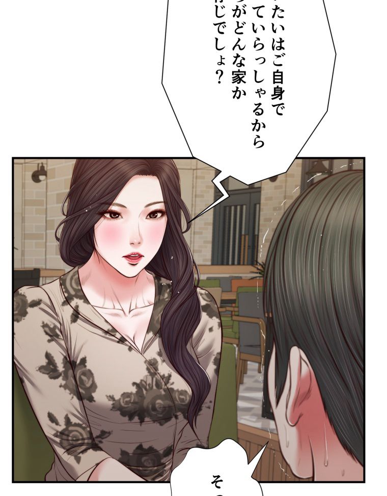 妾 - 第72話 - Page 34