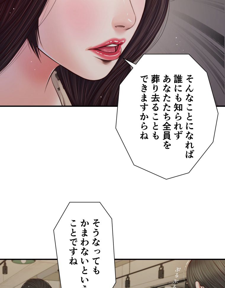 妾 - 第72話 - Page 36