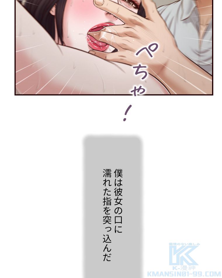 妾 - 第73話 - Page 44