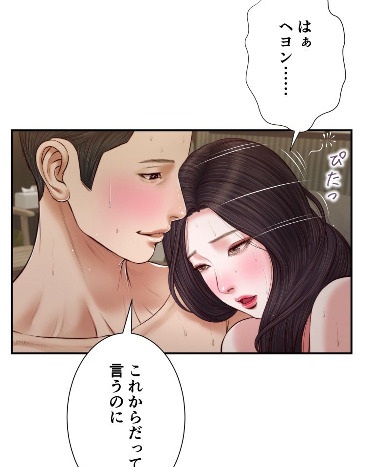 妾 - 第74話 - Page 42