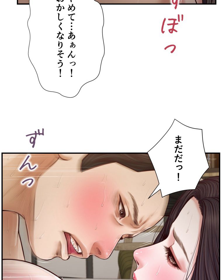 妾 - 第74話 - Page 75