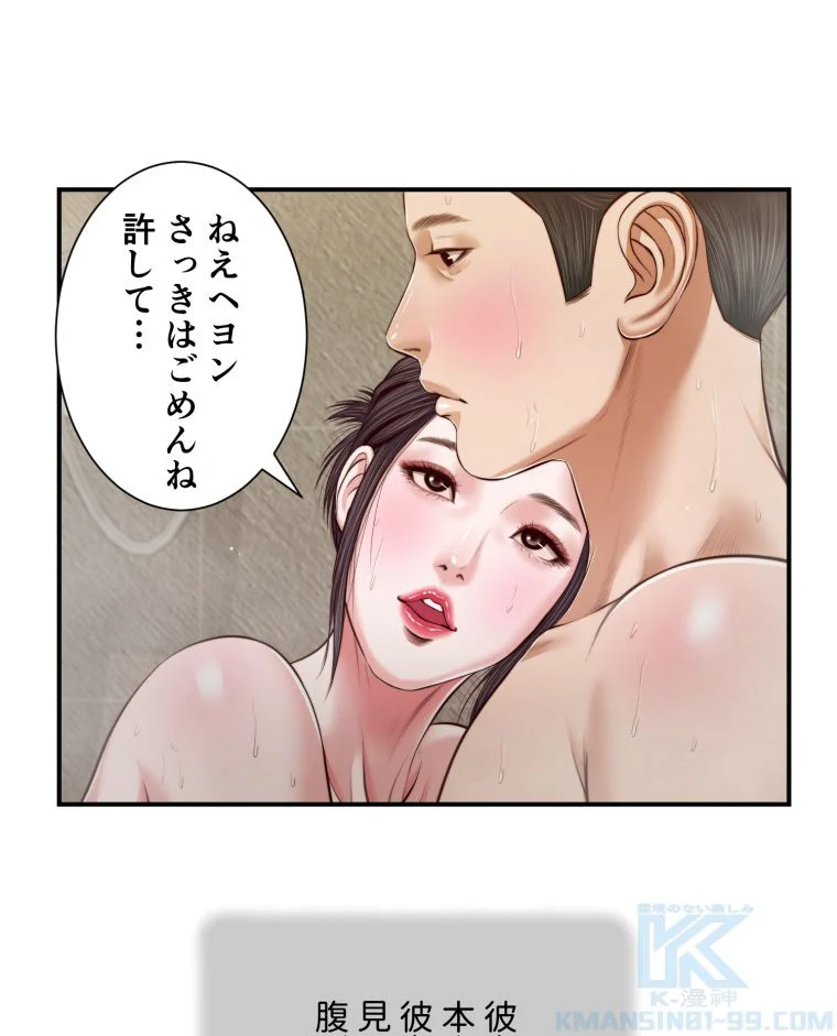 妾 - 第75話 - Page 26