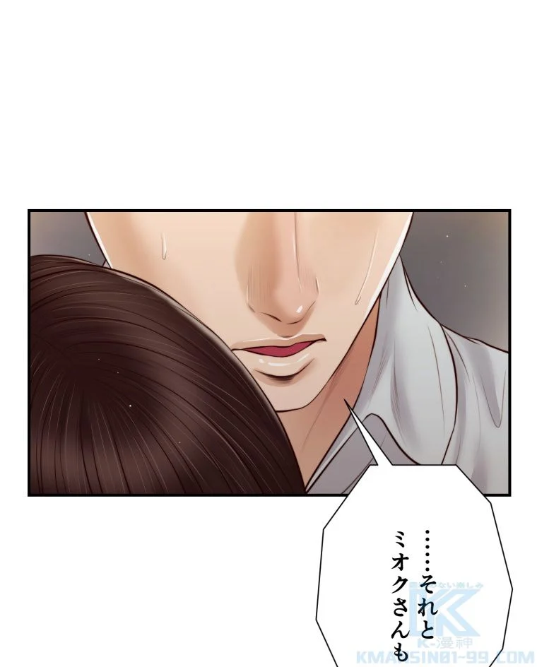 妾 - 第79話 - Page 2