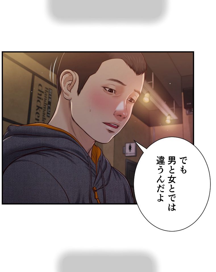 妾 - 第84話 - Page 28