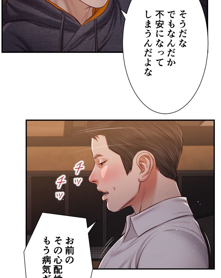 妾 - 第84話 - Page 42