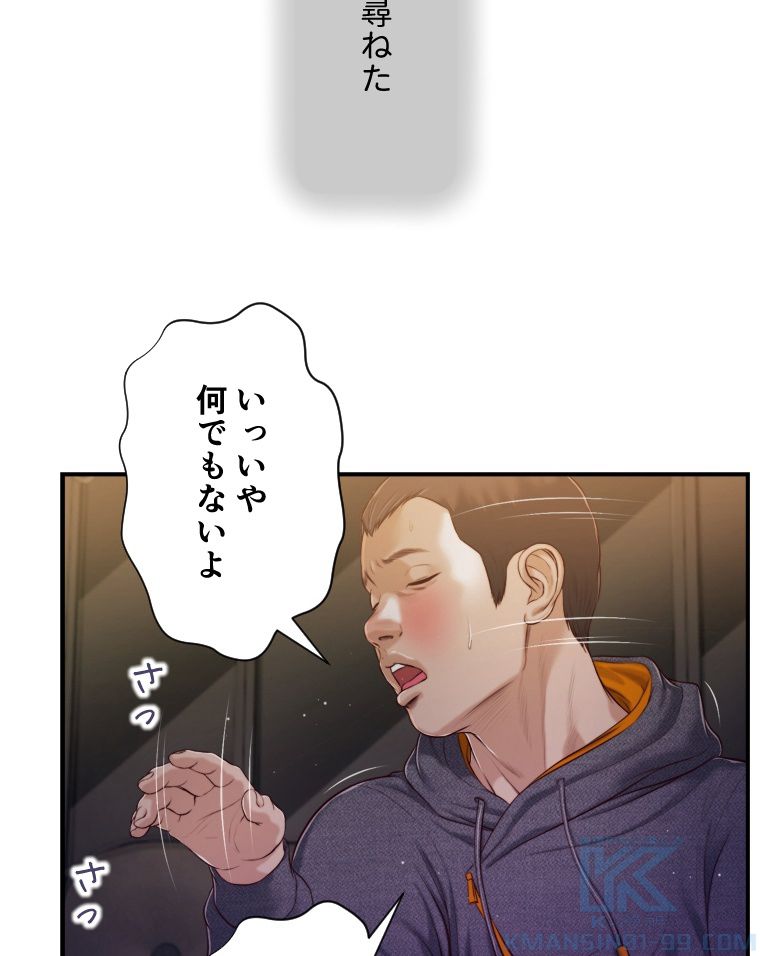 妾 - 第84話 - Page 62