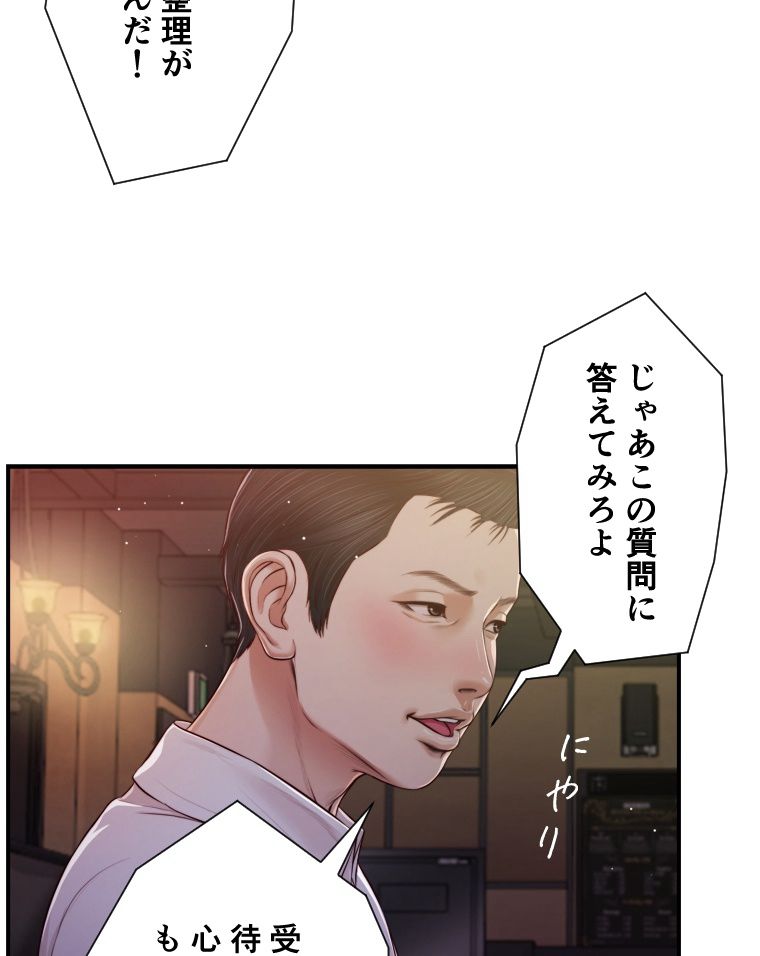 妾 - 第84話 - Page 70