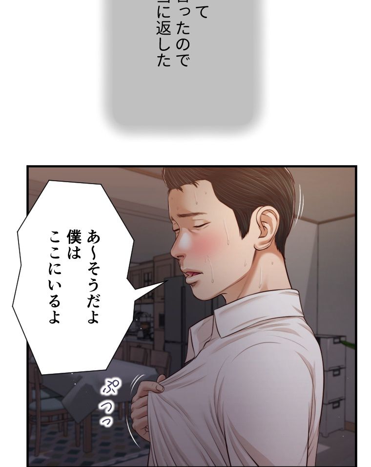 妾 - 第84話 - Page 85