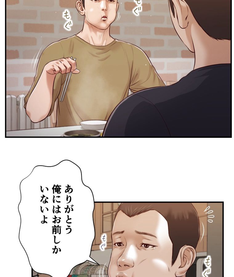 妾 - 第86話 - Page 16