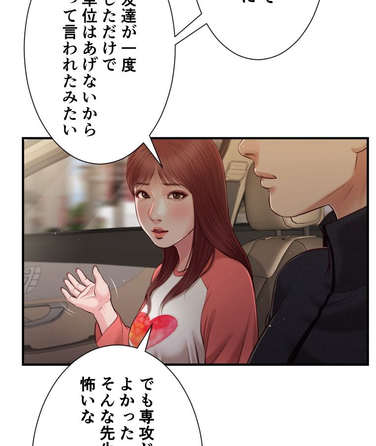 妾 - 第86話 - Page 46