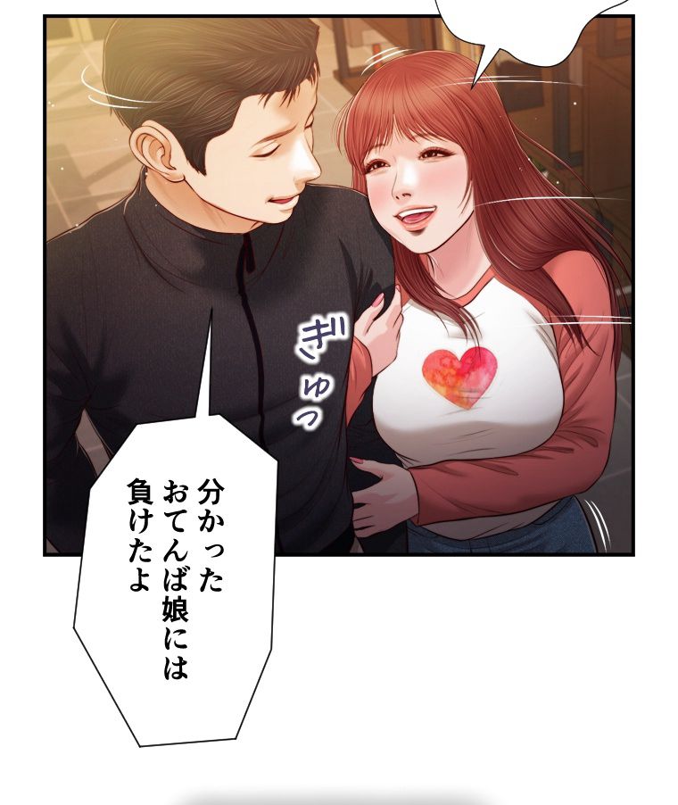 妾 - 第86話 - Page 85