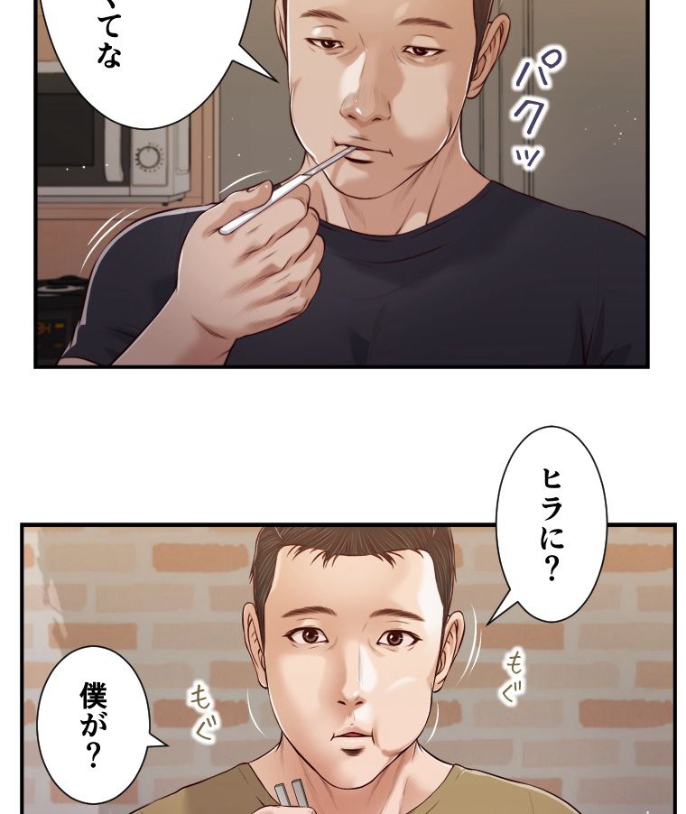 妾 - 第86話 - Page 10