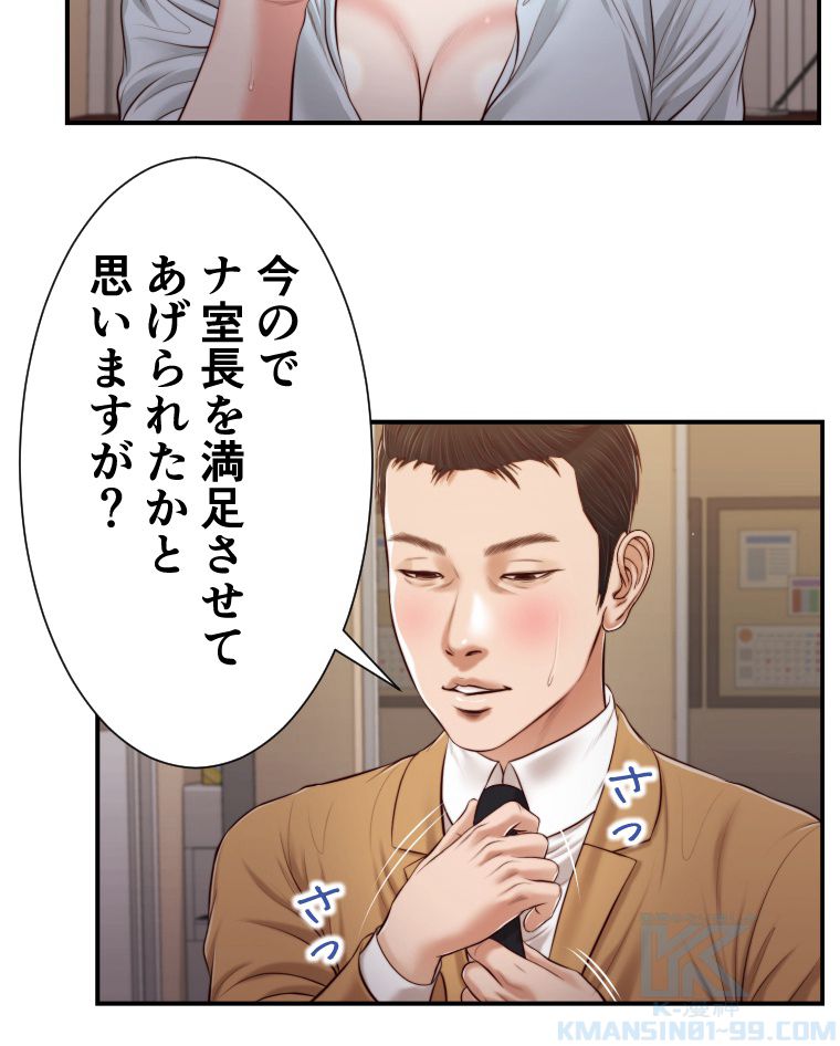 妾 - 第94話 - Page 11