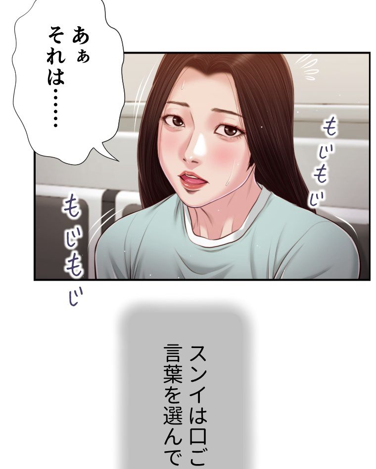 妾 - 第94話 - Page 46