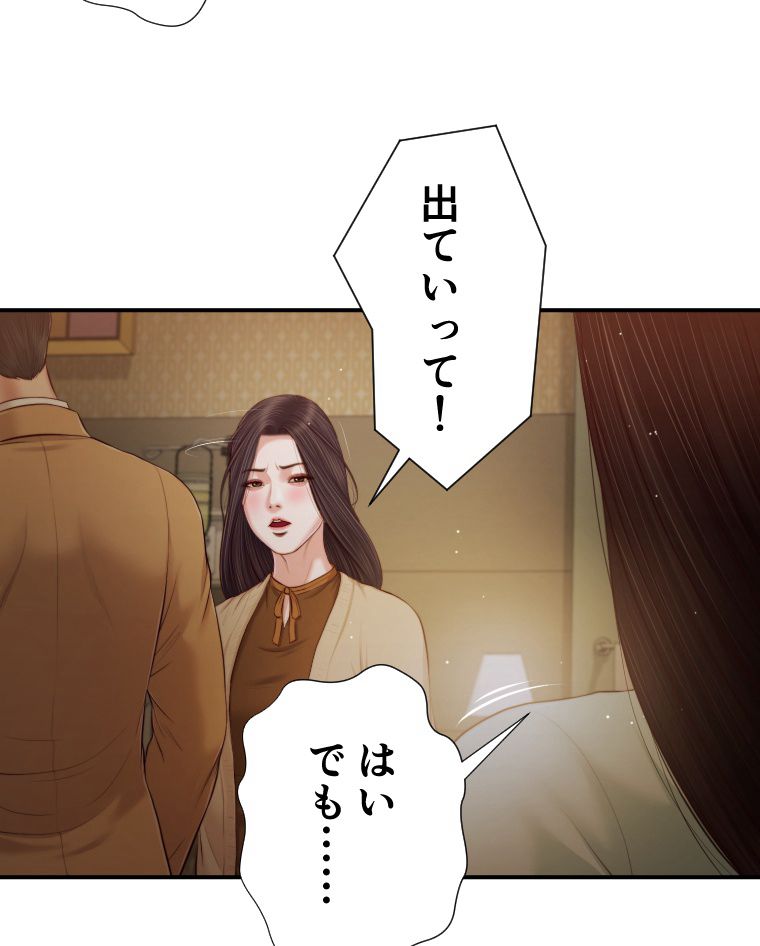 妾 - 第94話 - Page 79