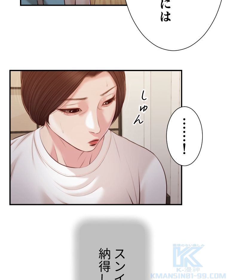 妾 - 第99話 - Page 59