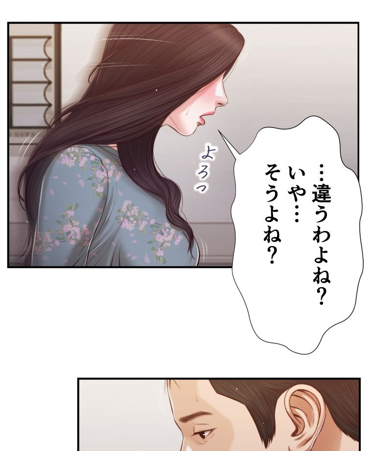 妾 - 第100話 - Page 82