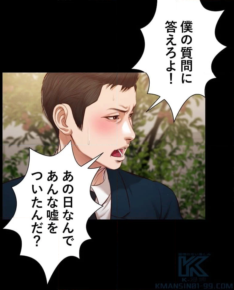 妾 - 第105話 - Page 35