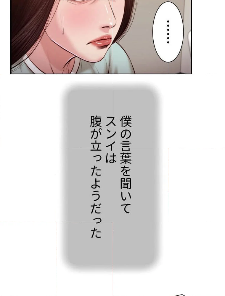 妾 - 第114話 - Page 4