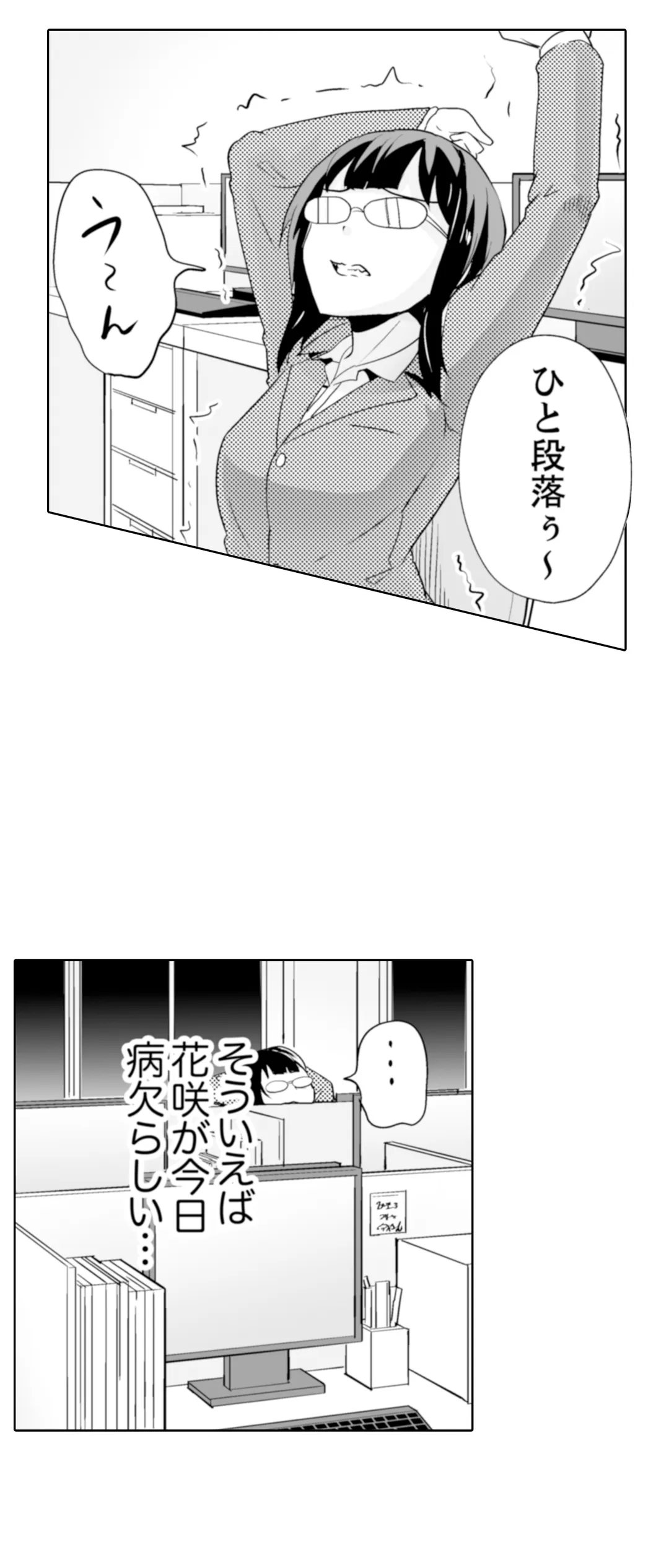 奥のコリまで刺激！会社の同僚にエロマッサージしたら…「イクっ！」 - 第29話 - Page 18