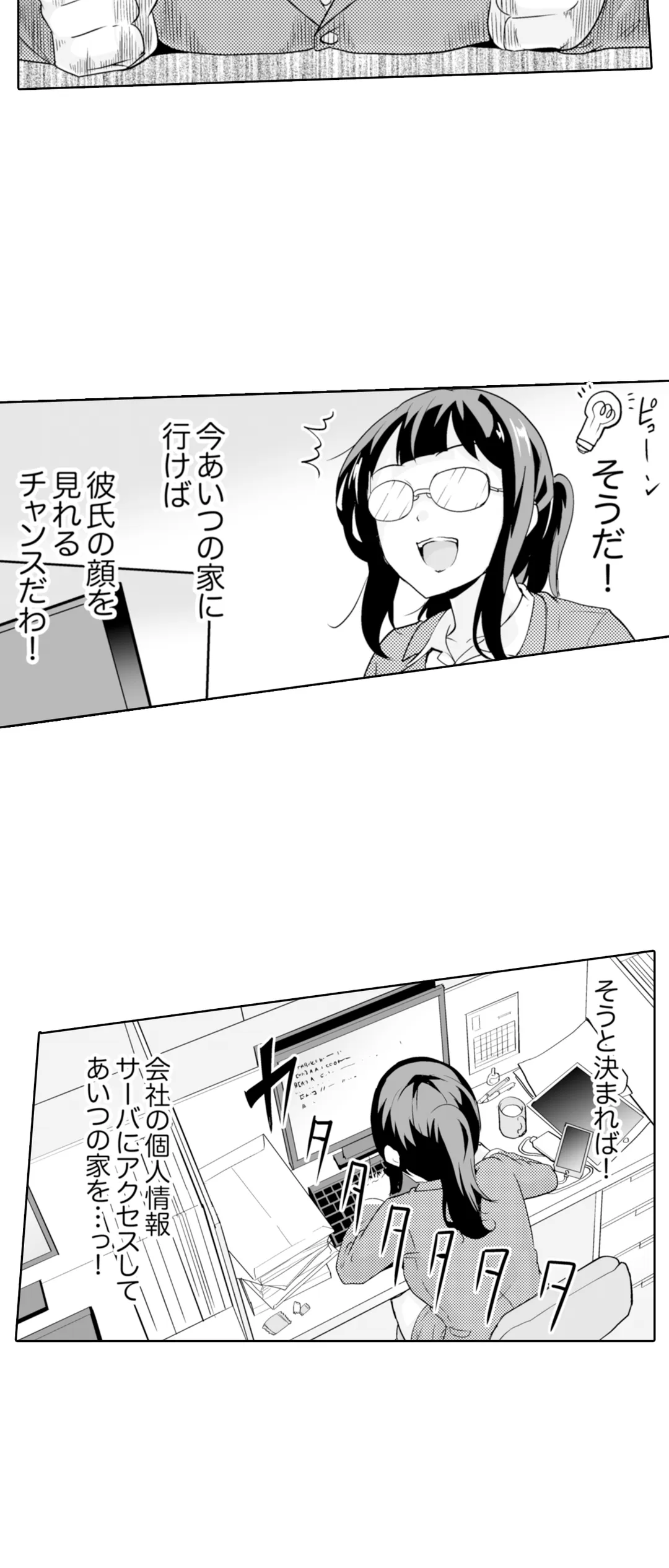 奥のコリまで刺激！会社の同僚にエロマッサージしたら…「イクっ！」 - 第29話 - Page 20