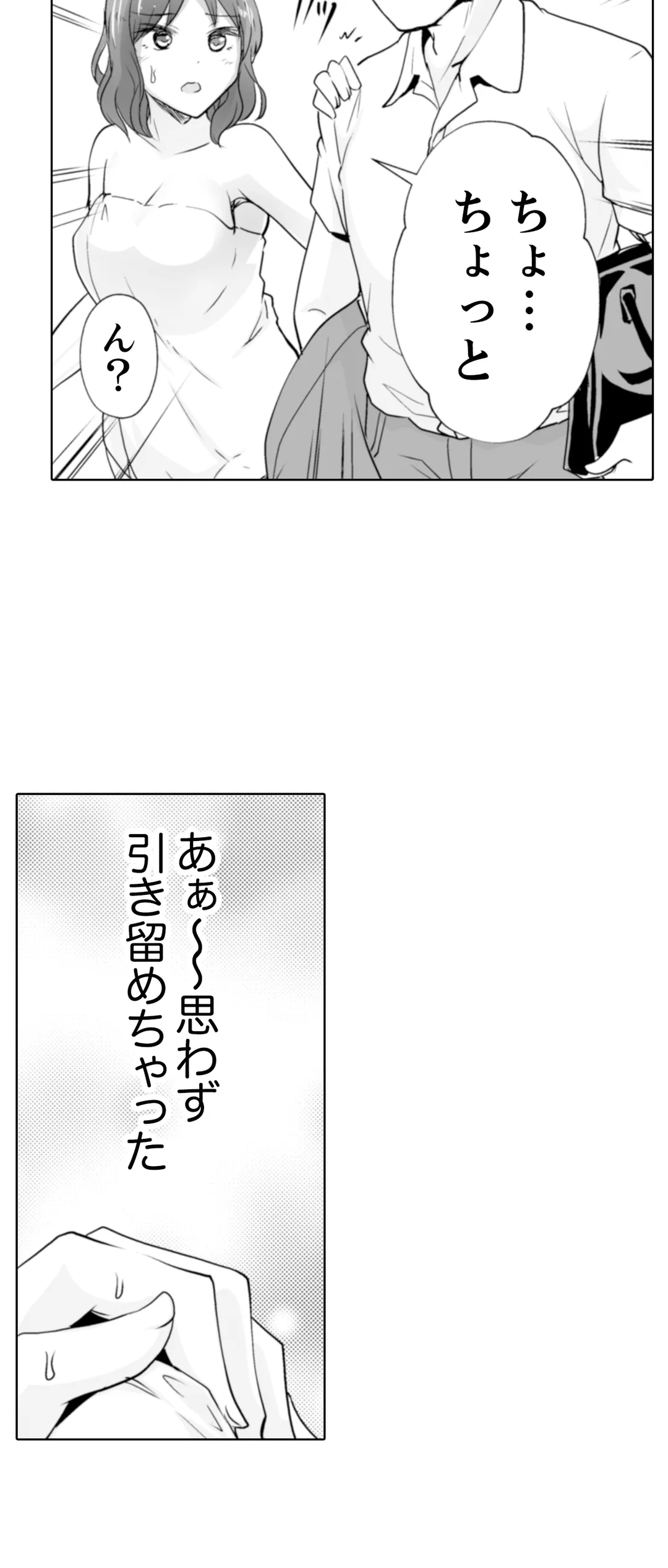 奥のコリまで刺激！会社の同僚にエロマッサージしたら…「イクっ！」 第30話 - Trang 19