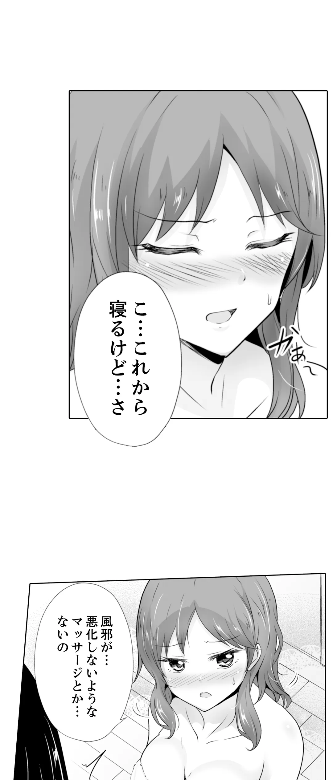 奥のコリまで刺激！会社の同僚にエロマッサージしたら…「イクっ！」 第30話 - Trang 20