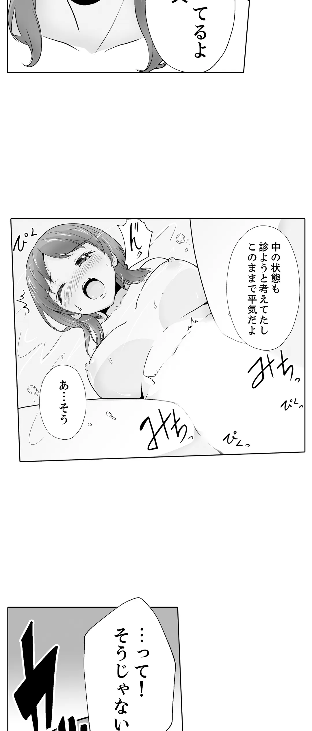 奥のコリまで刺激！会社の同僚にエロマッサージしたら…「イクっ！」 第30話 - Trang 3