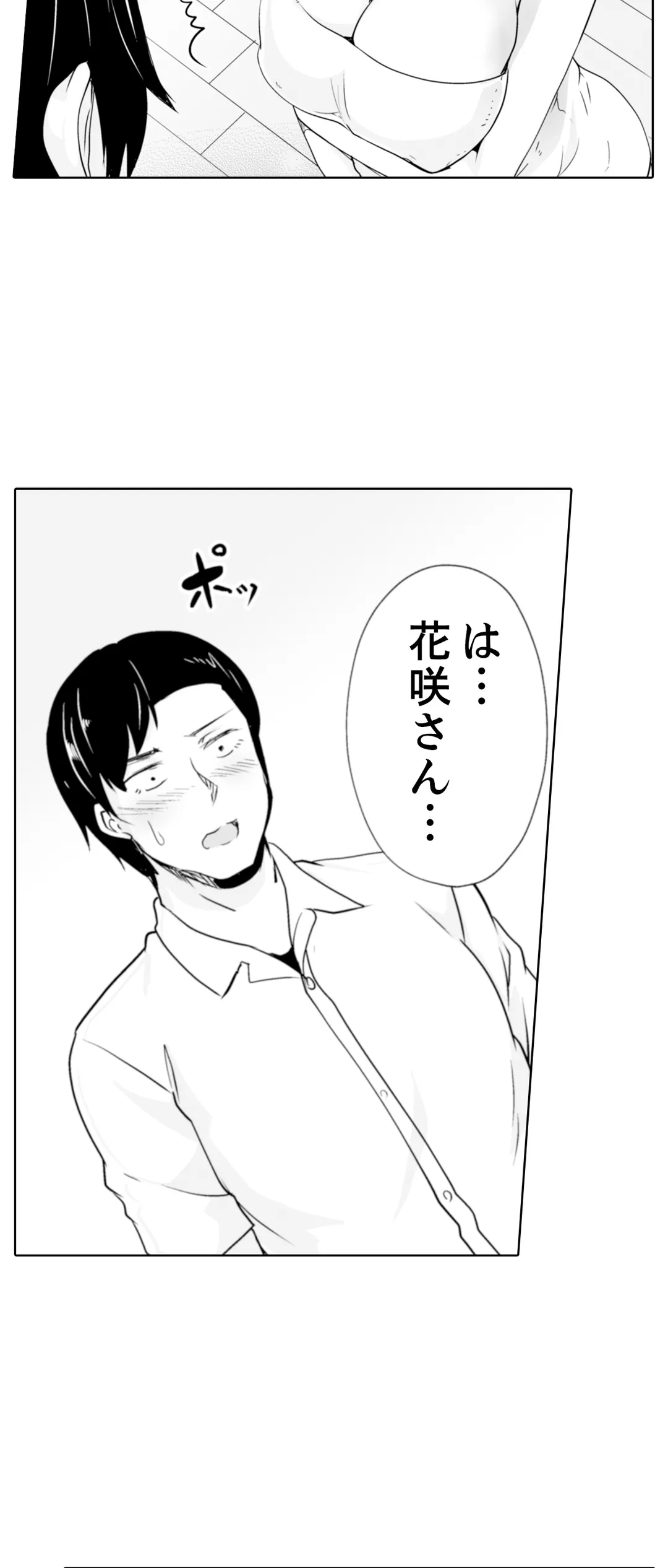 奥のコリまで刺激！会社の同僚にエロマッサージしたら…「イクっ！」 第30話 - Trang 21