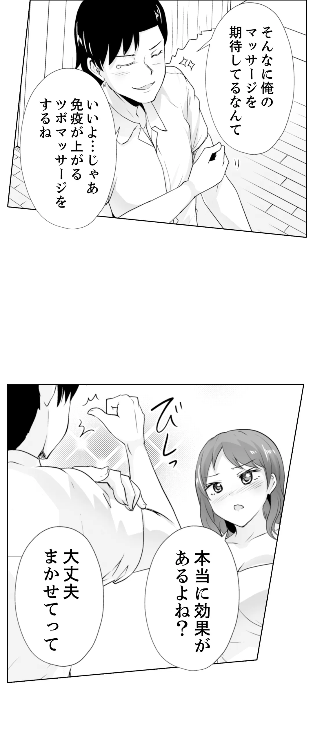 奥のコリまで刺激！会社の同僚にエロマッサージしたら…「イクっ！」 第30話 - Trang 22