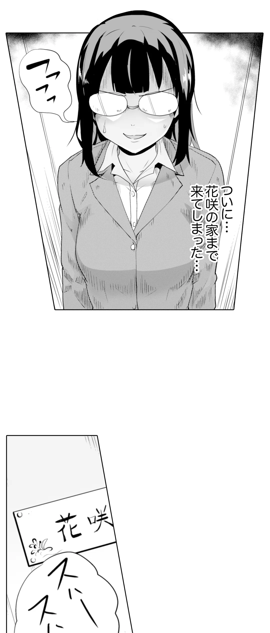 奥のコリまで刺激！会社の同僚にエロマッサージしたら…「イクっ！」 第30話 - Trang 24