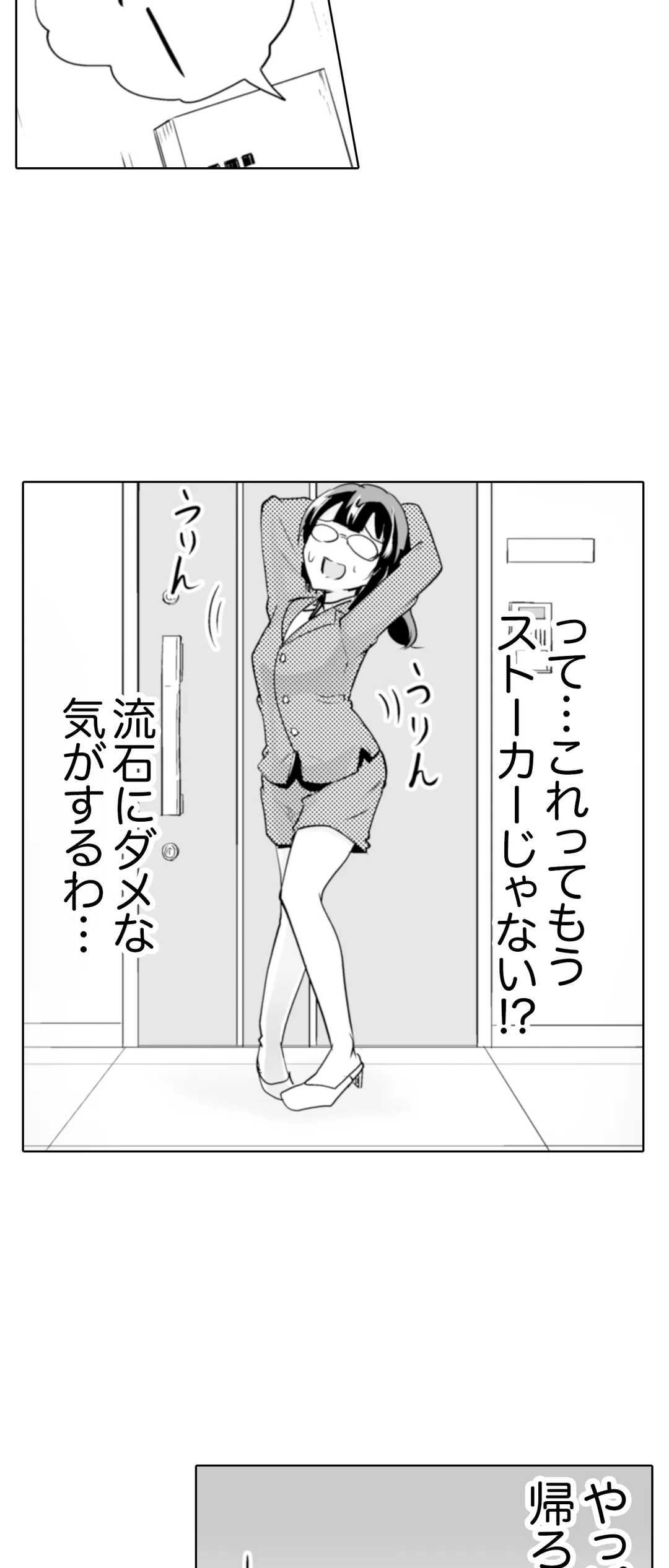 奥のコリまで刺激！会社の同僚にエロマッサージしたら…「イクっ！」 第30話 - Trang 25