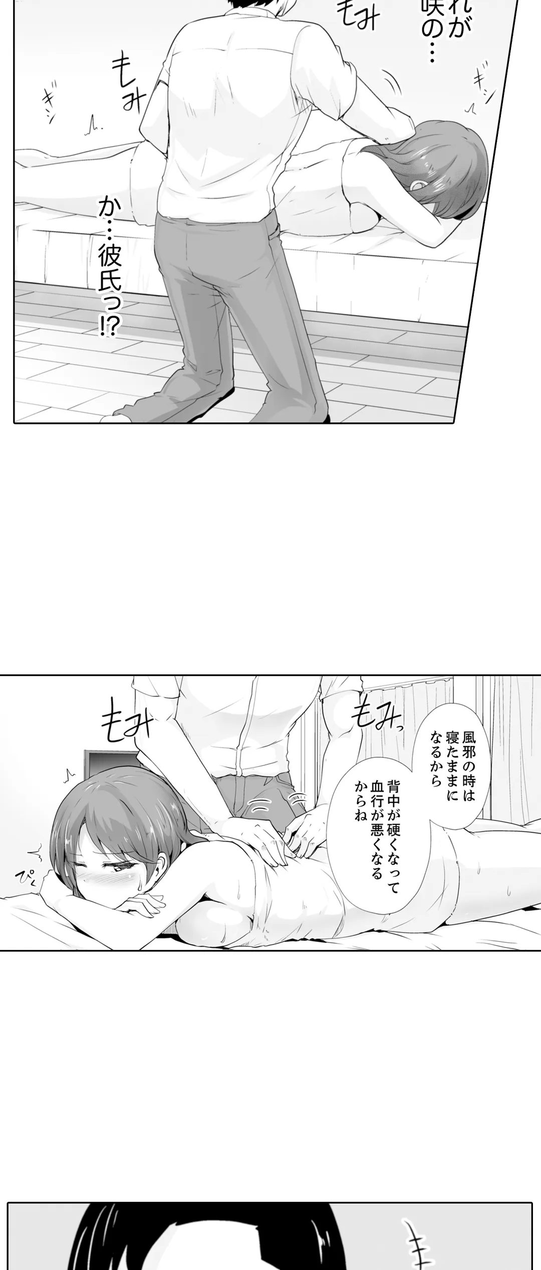 奥のコリまで刺激！会社の同僚にエロマッサージしたら…「イクっ！」 第30話 - Trang 31
