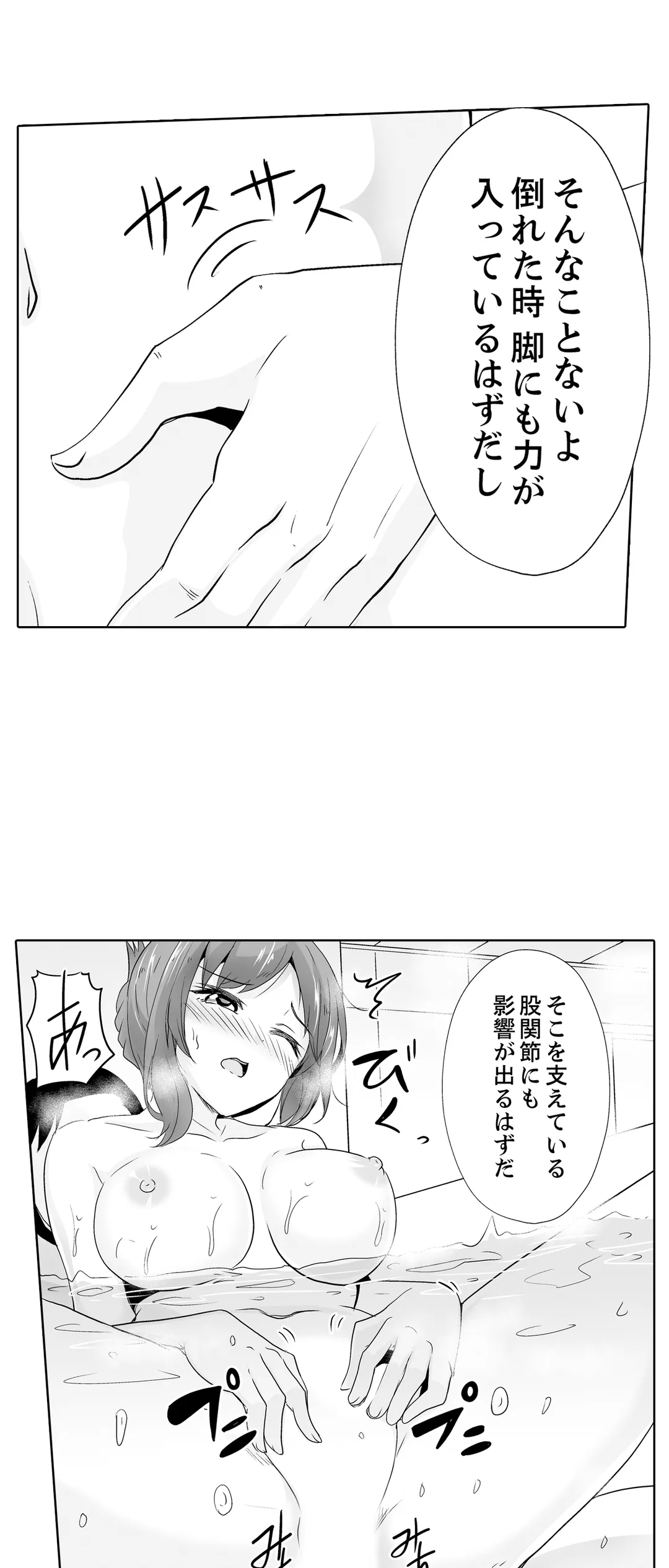 奥のコリまで刺激！会社の同僚にエロマッサージしたら…「イクっ！」 第30話 - Trang 5