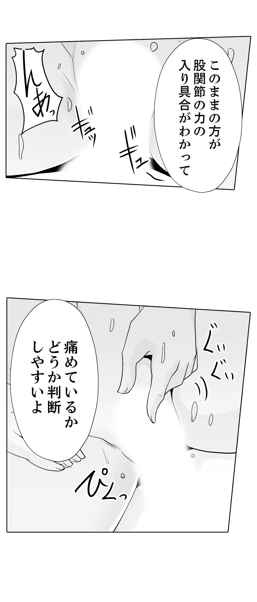 奥のコリまで刺激！会社の同僚にエロマッサージしたら…「イクっ！」 第30話 - Trang 8
