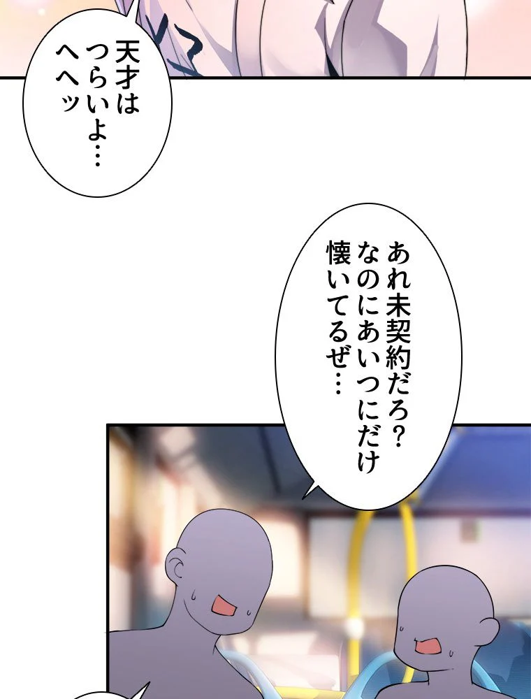 テイマー：天才モンスター使いになりました - 第10話 - Page 37