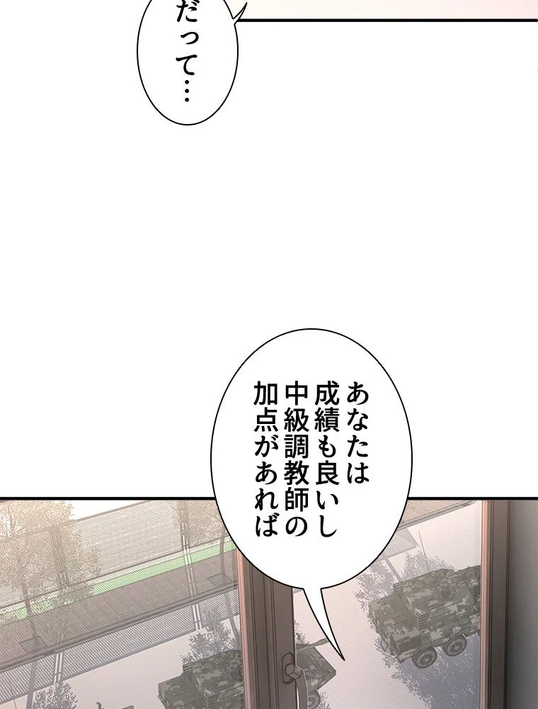 テイマー：天才モンスター使いになりました - 第14話 - Page 46