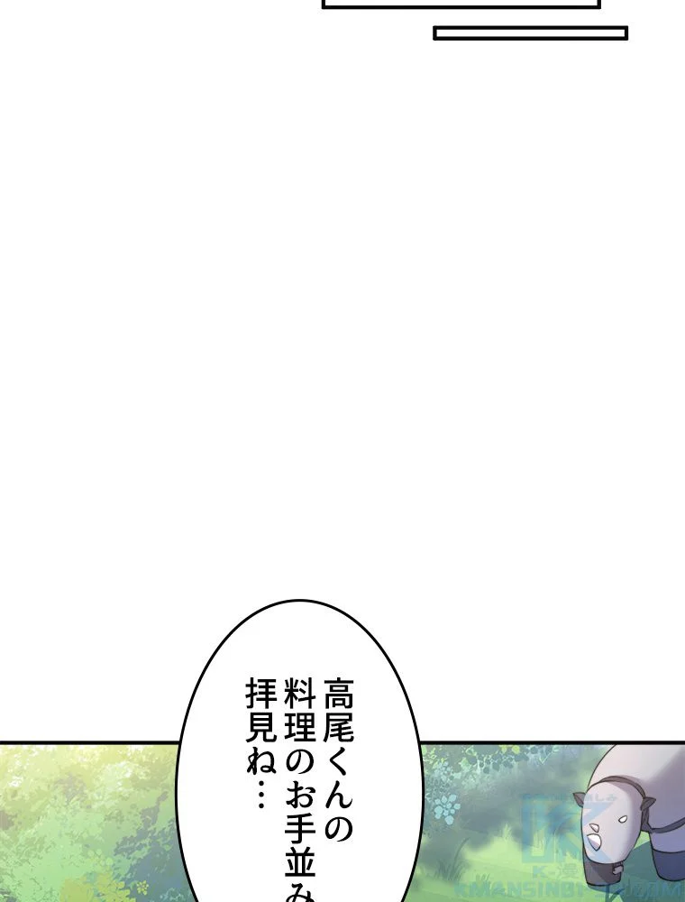 テイマー：天才モンスター使いになりました - 第34話 - Page 56