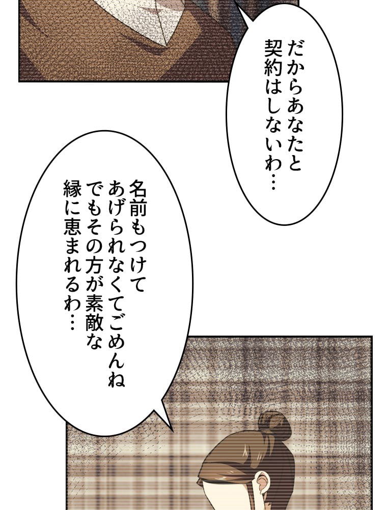 テイマー：天才モンスター使いになりました - 第43話 - Page 57