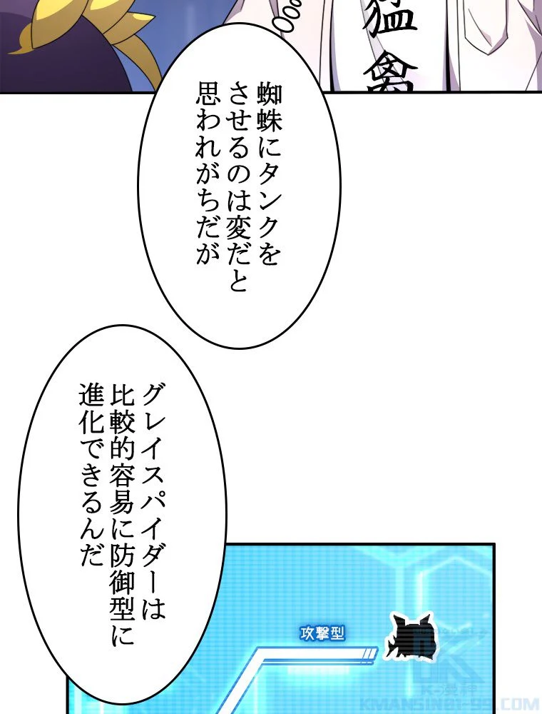 テイマー：天才モンスター使いになりました - 第44話 - Page 11