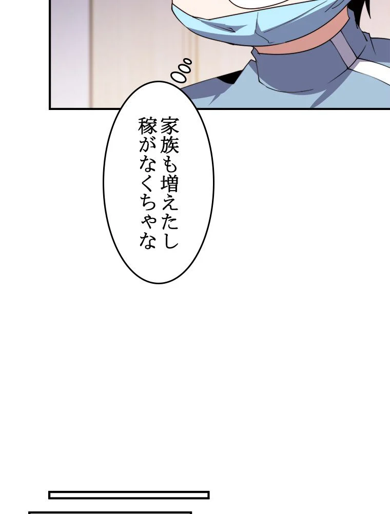 テイマー：天才モンスター使いになりました - 第44話 - Page 54