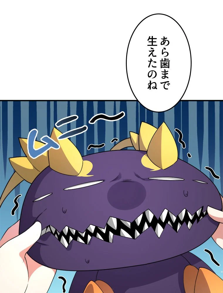 テイマー：天才モンスター使いになりました - 第47話 - Page 48